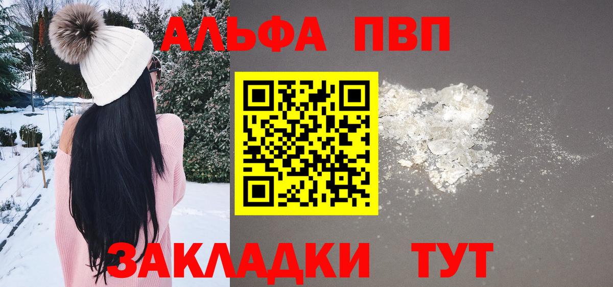 Энгельс  Альфа ПВП  Alfa_PVP СК  Вход с VPN  А ПВП кристаллы 