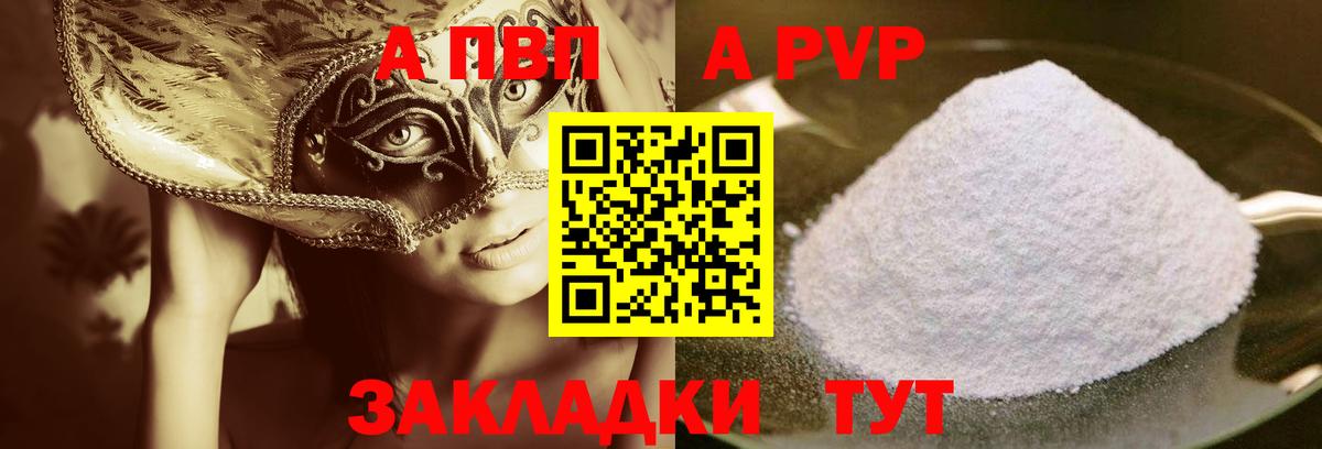 Alpha PVP Соль Энгельс