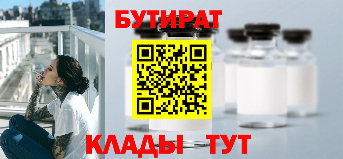 Бутират оксана Энгельс