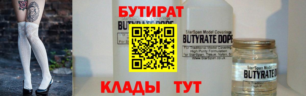 Энгельс  БУТИРАТ жидкий экстази  БУТИРАТ  Вход с VPN 