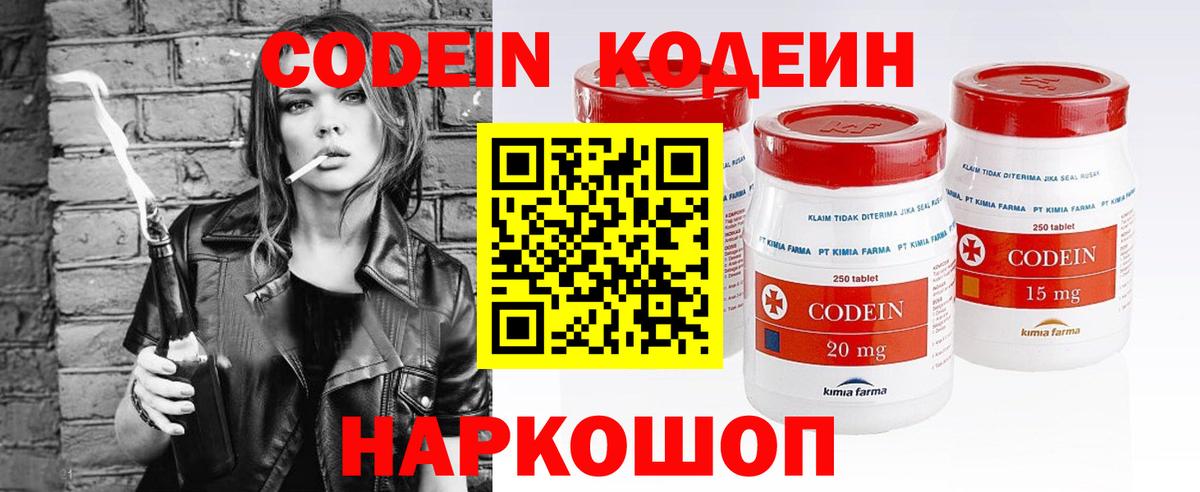 Энгельс  Codein Purple Drank  Вход с VPN 