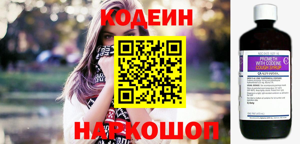 Кодеин напиток Lean (лин) Энгельс