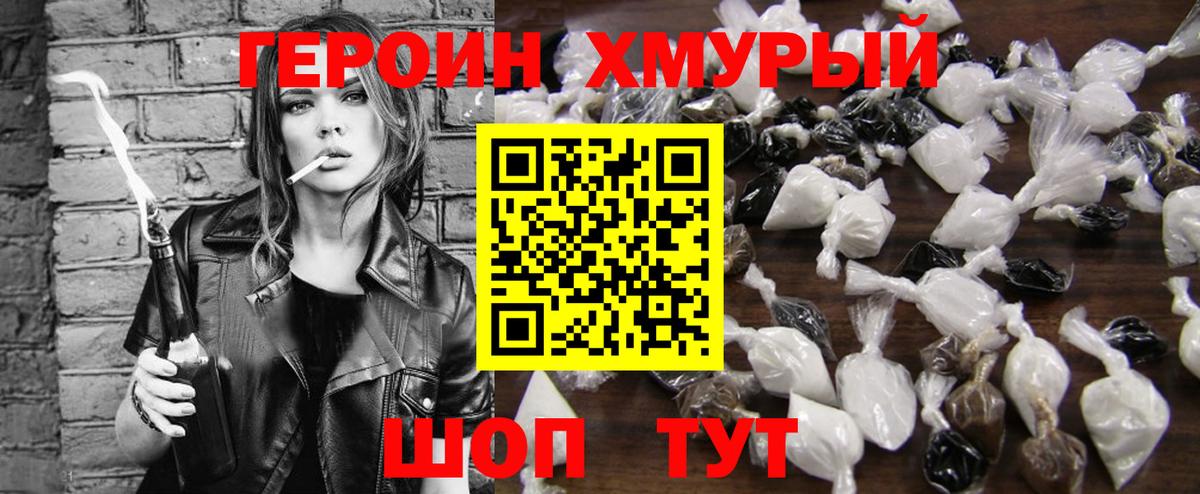 Энгельс  ГЕРОИН хмурый  Вход с VPN 