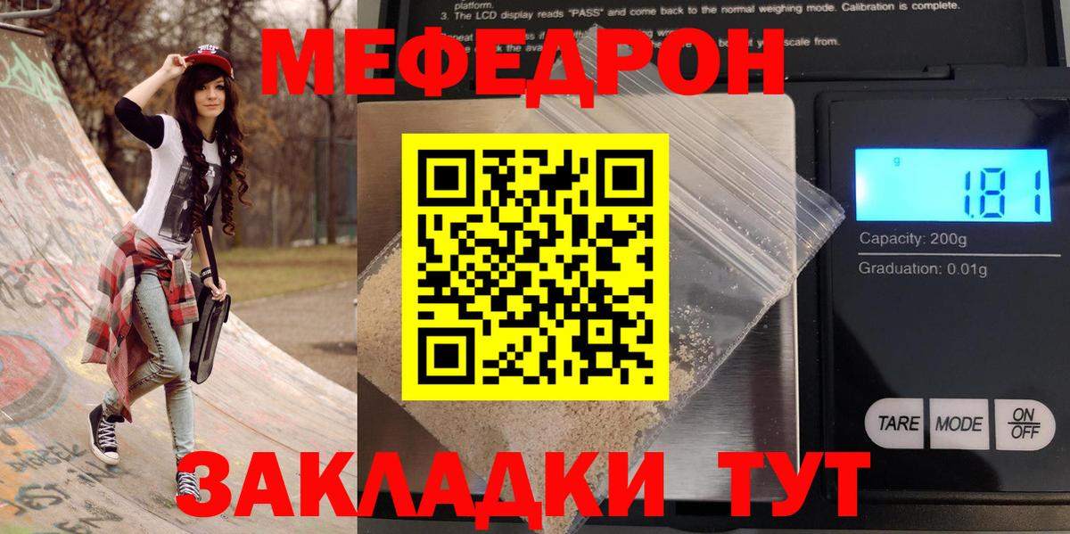 МЯУ-МЯУ  МЕФ мука  Вход с VPN  Энгельс  Меф VHQ 