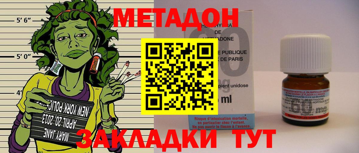Метадон methadone Энгельс