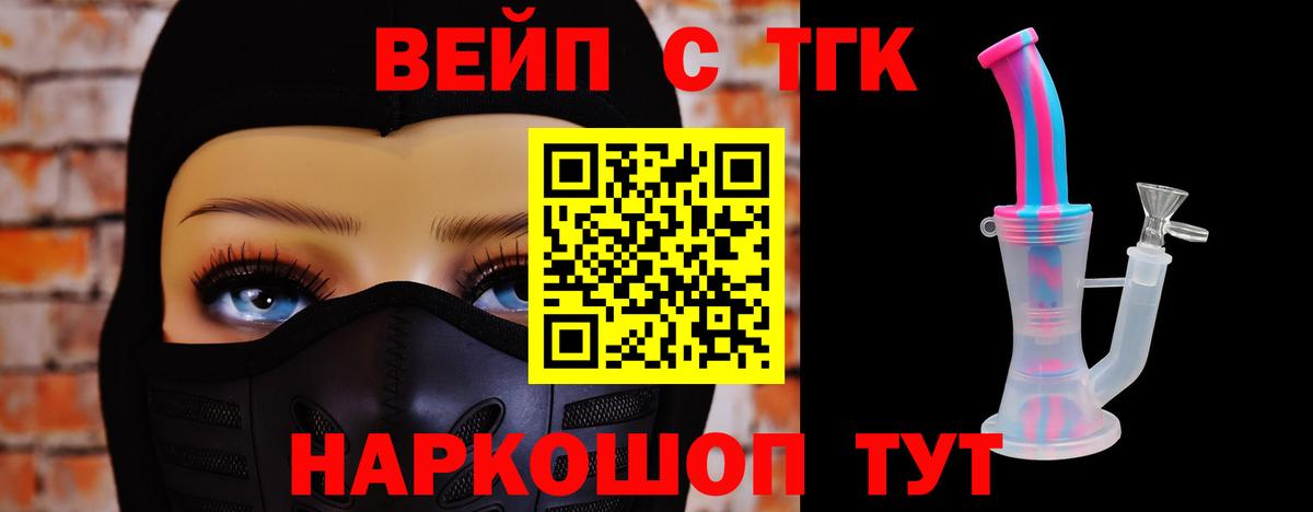 Дистиллят ТГК вейп с тгк Энгельс